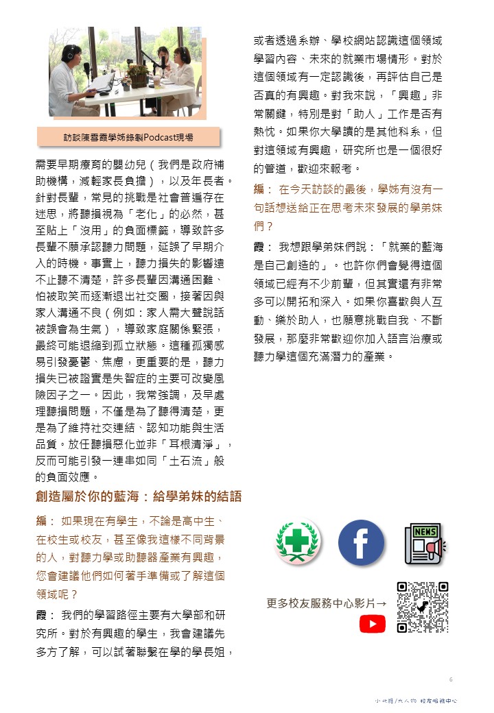 陳雪霞 從外文系到聽力領航者-6