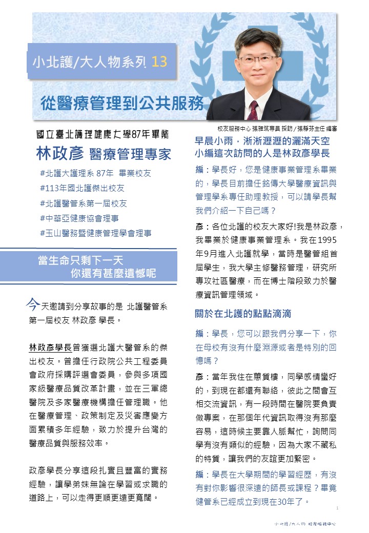 林政彥 | 從醫療管理到公共服務-1