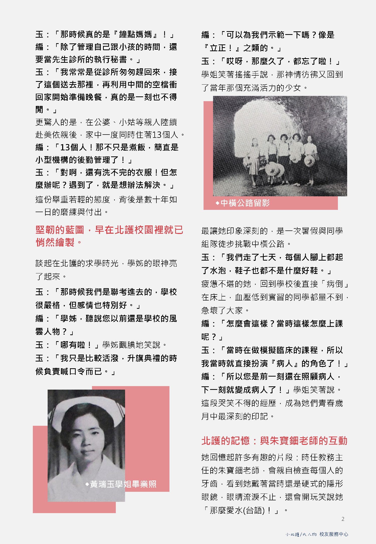 黃瑞玉-跨越半世紀的護理人生 | 募心職人