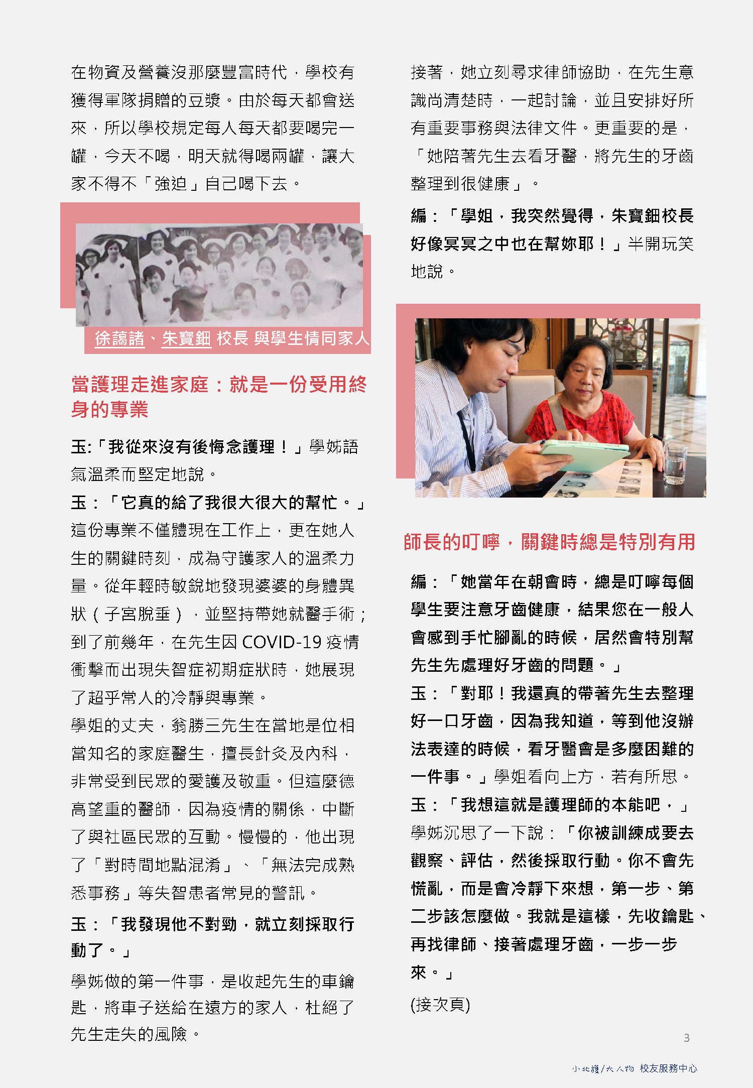 黃瑞玉-跨越半世紀的護理人生 | 募心職人