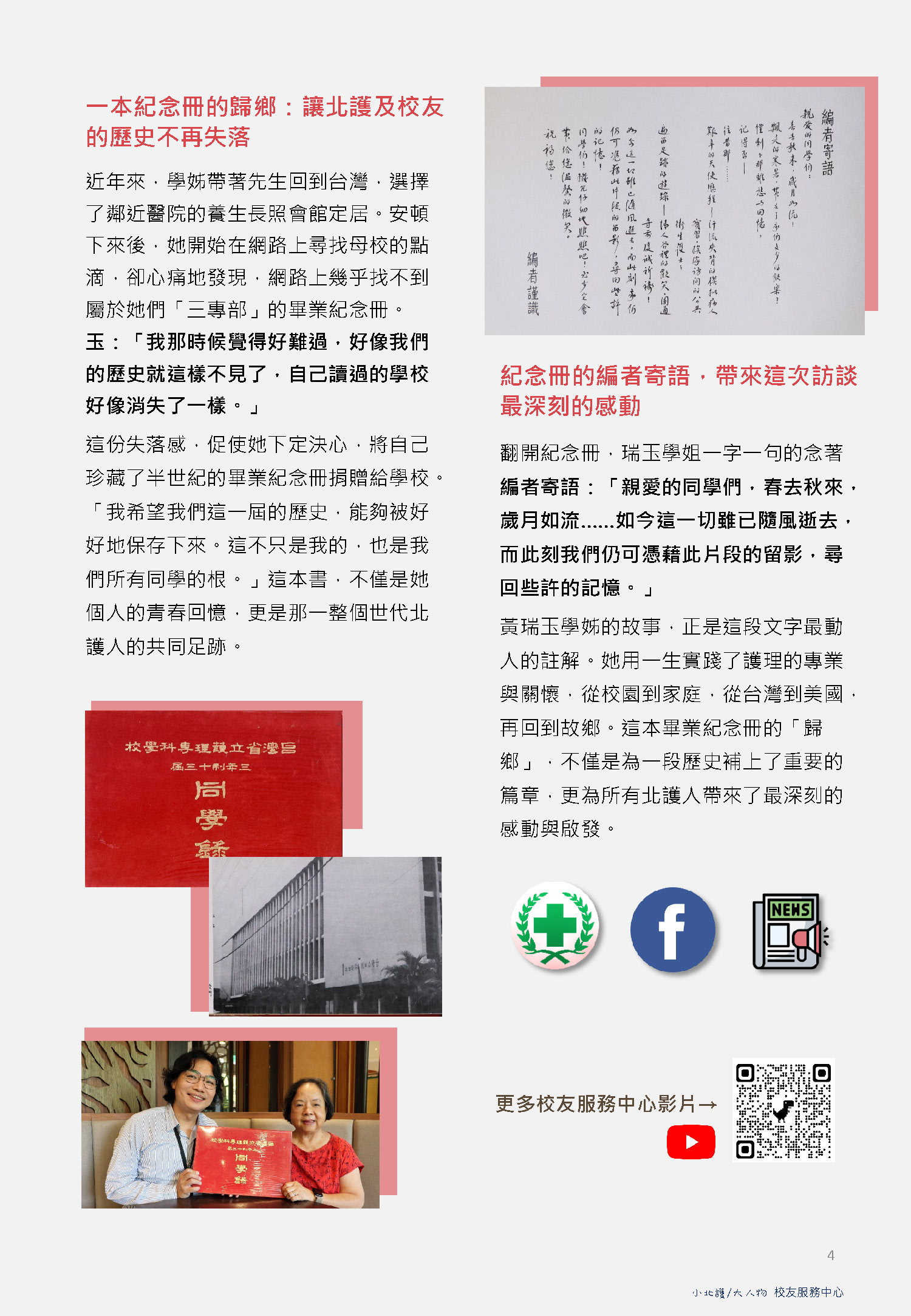 黃瑞玉-跨越半世紀的護理人生 | 募心職人