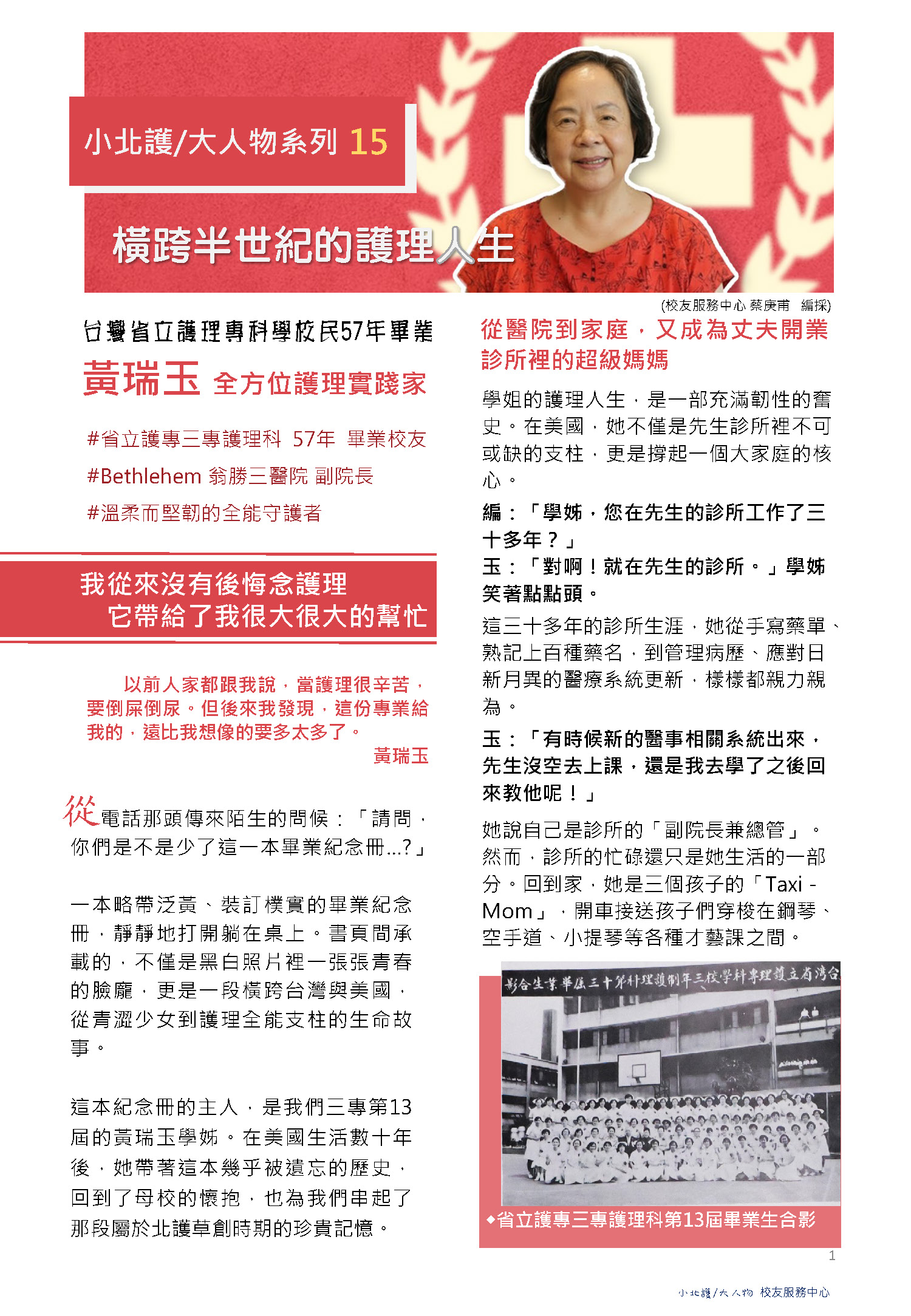 黃瑞玉-跨越半世紀的護理人生 | 募心職人